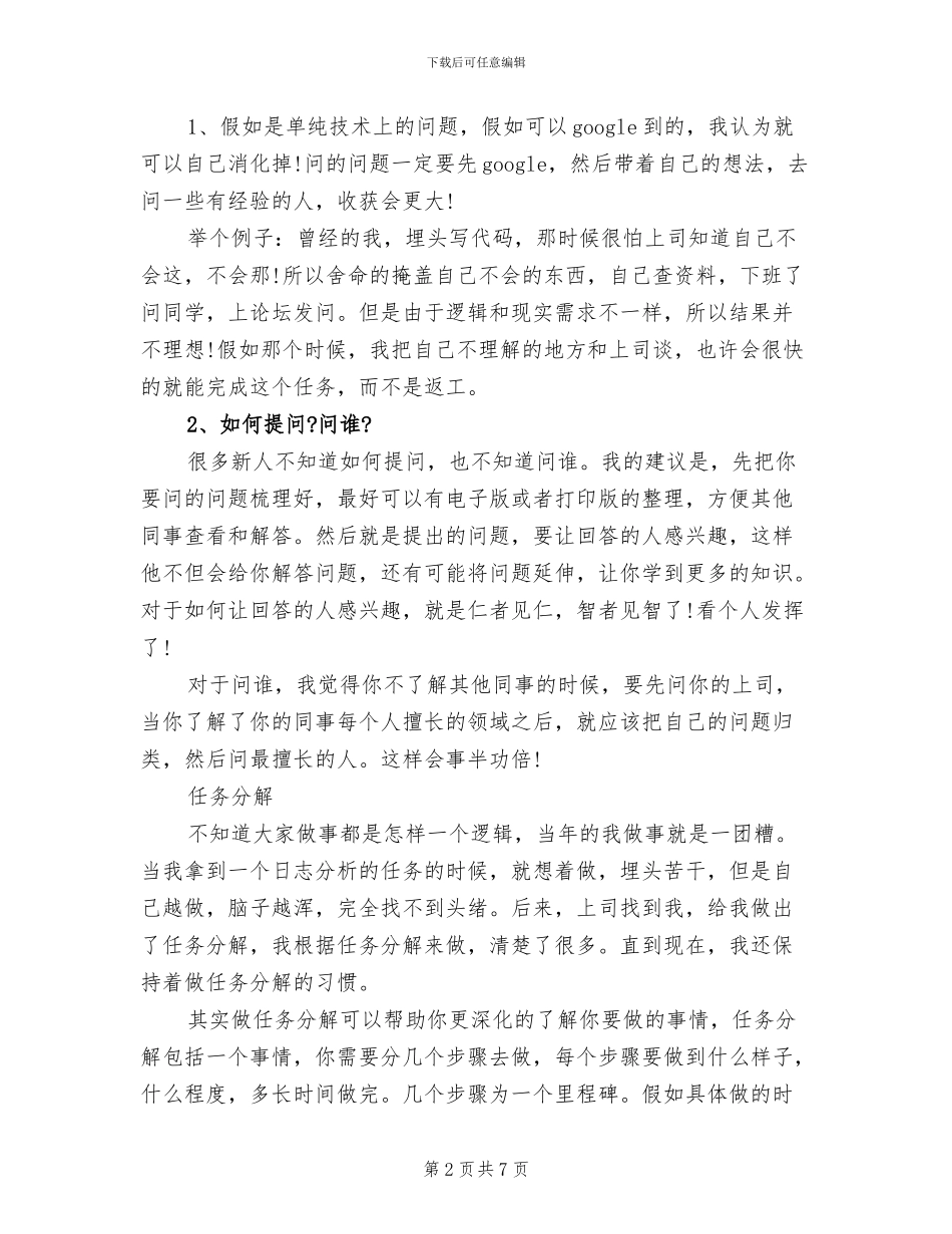 2024年程序员年度考核个人工作总结_第2页