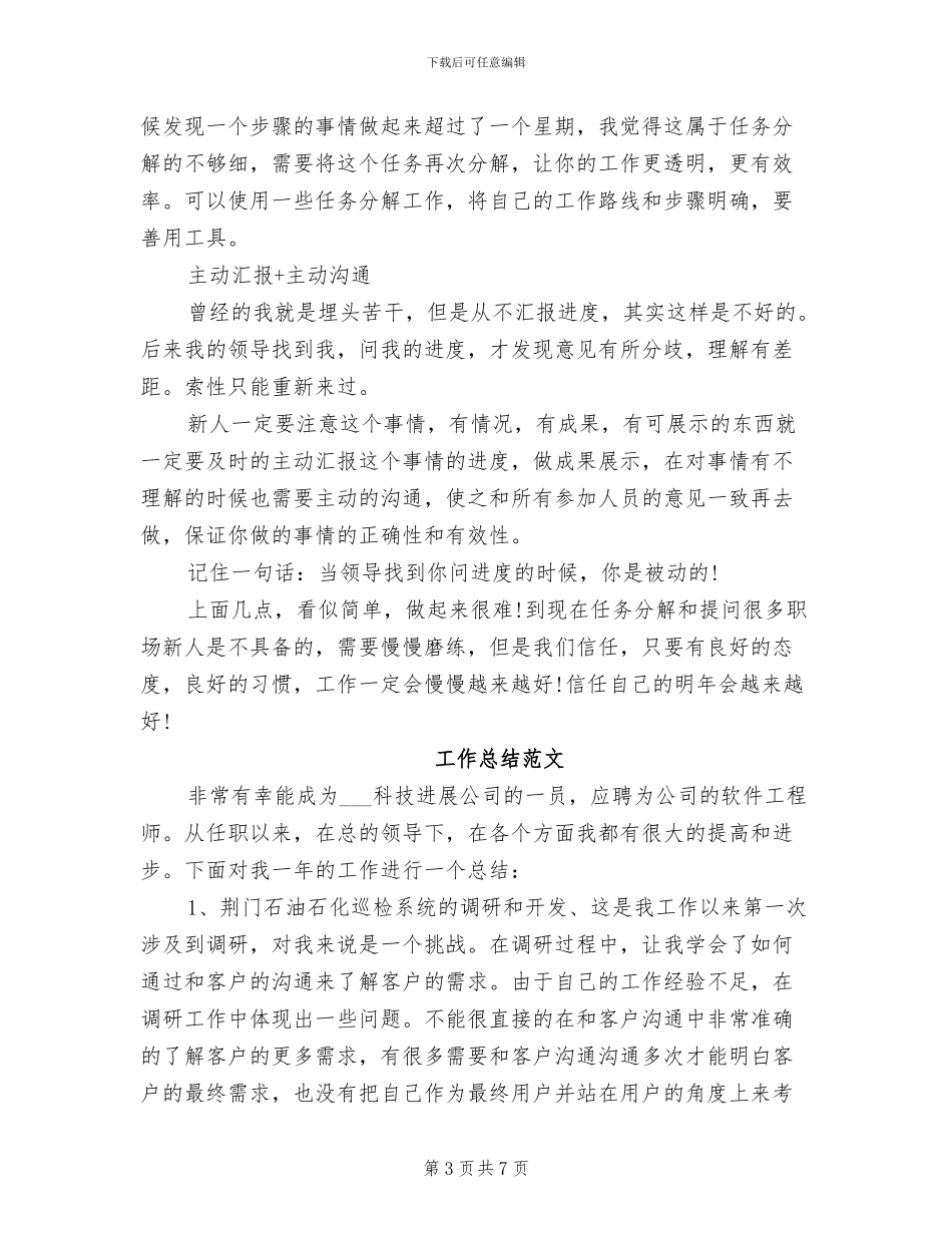 2024年程序员年度考核个人工作总结_第3页