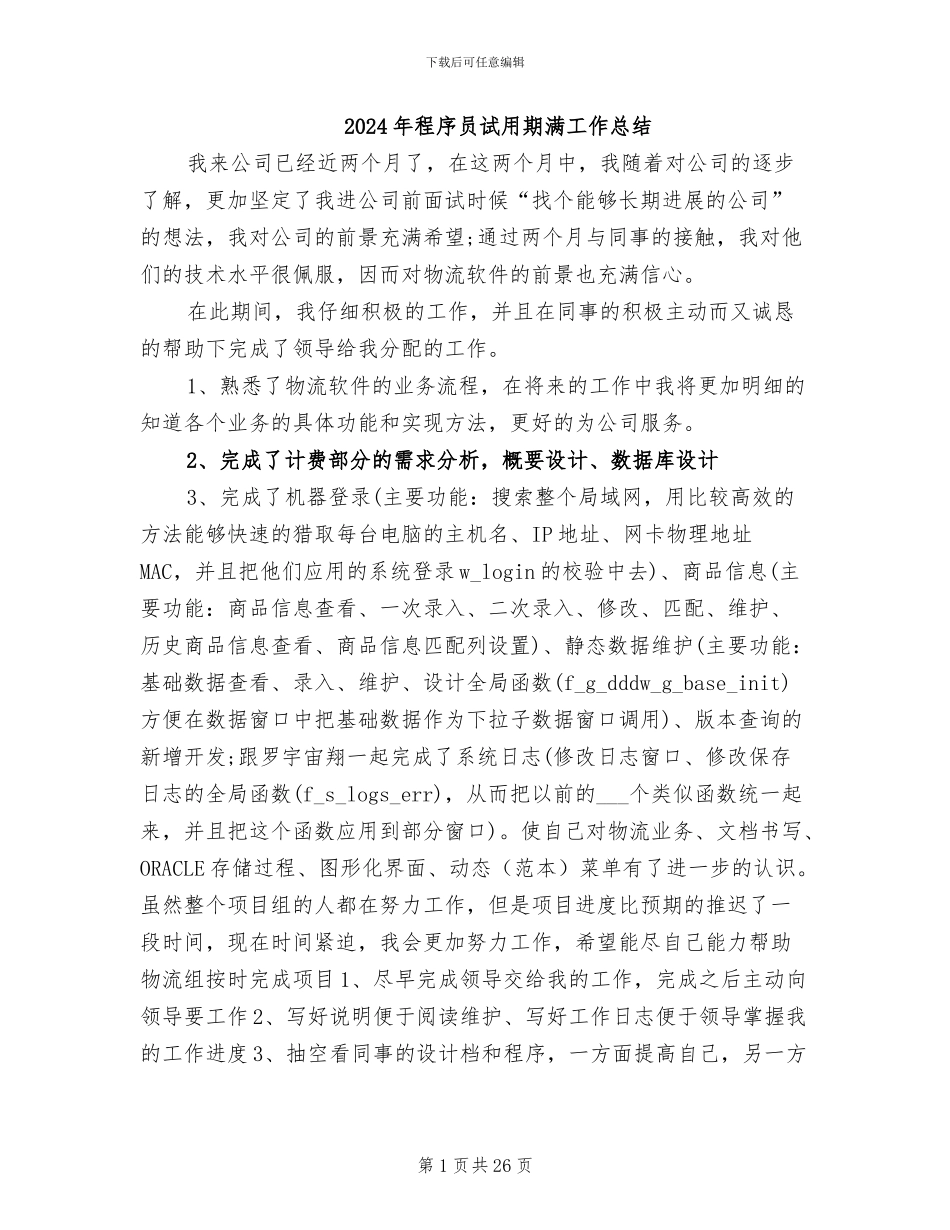 2024年程序员试用期满工作总结_第1页