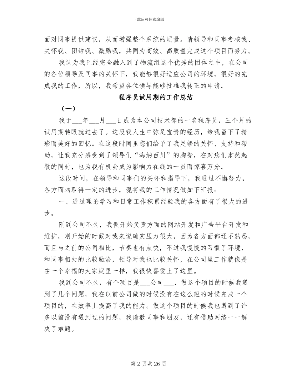 2024年程序员试用期满工作总结_第2页