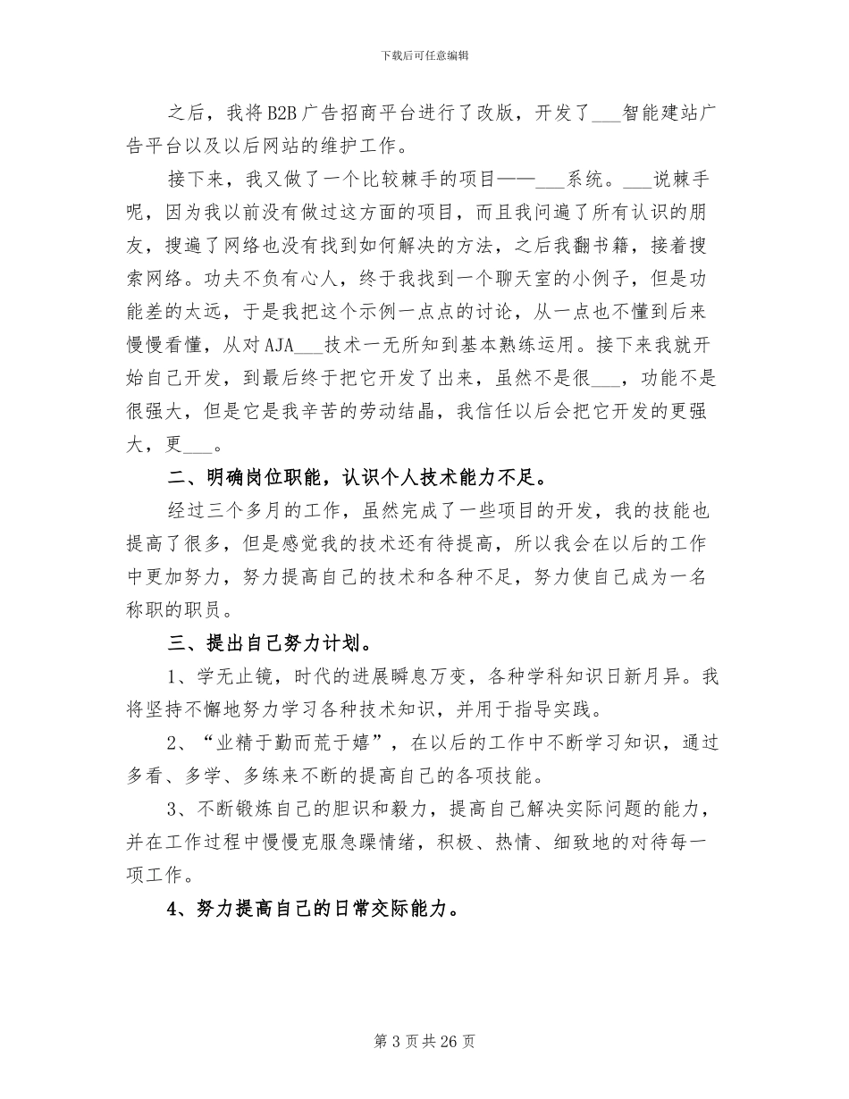 2024年程序员试用期满工作总结_第3页