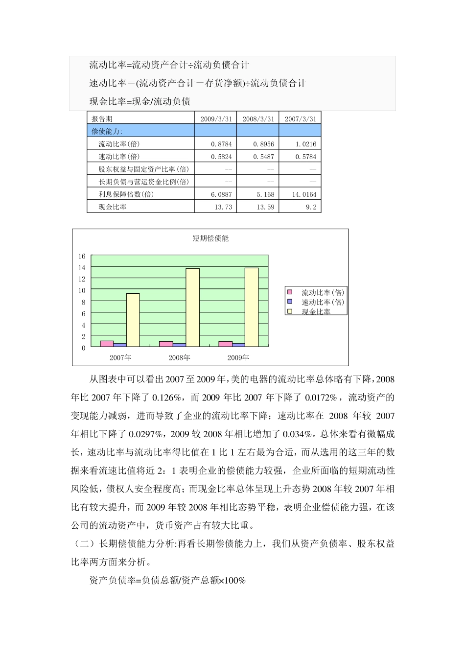 美的电器财务分析报告_第3页