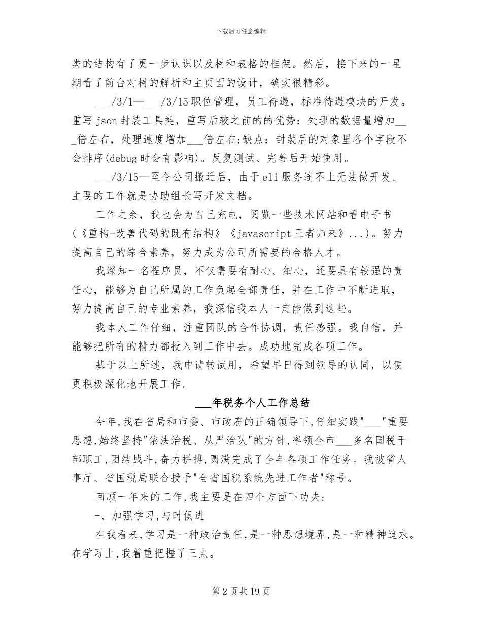 2024年程序员试用期转正工作总结_第2页