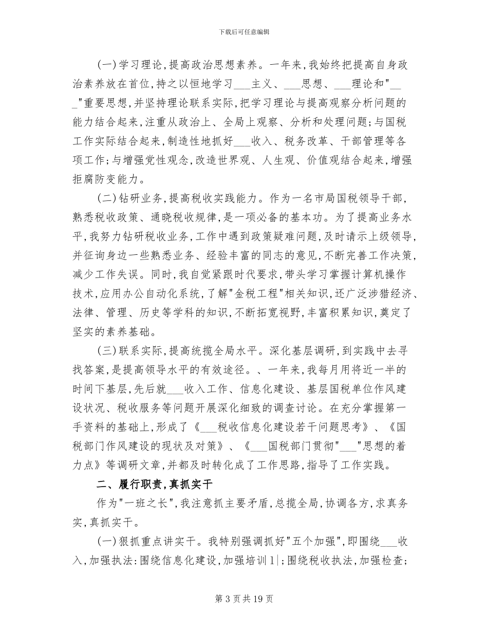 2024年程序员试用期转正工作总结_第3页