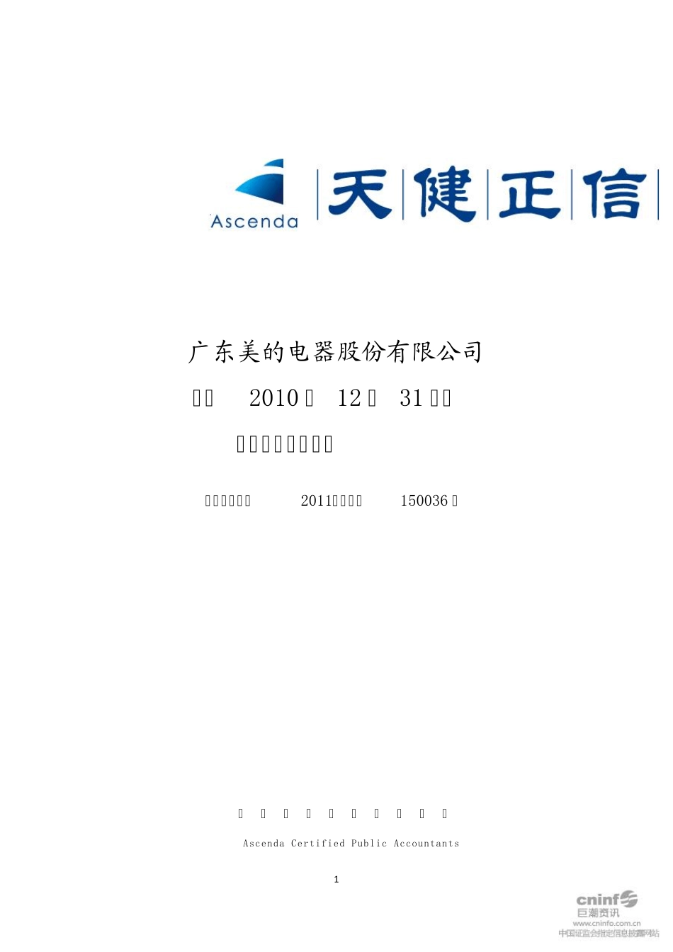 美的电器：截至2010年12月31日止内部控制审计报告_第1页