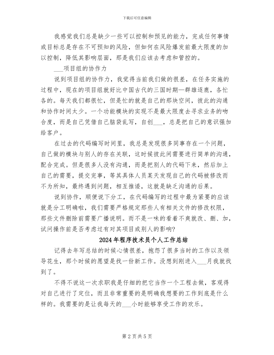 2024年程序员试用期转正工作总结范本_第2页