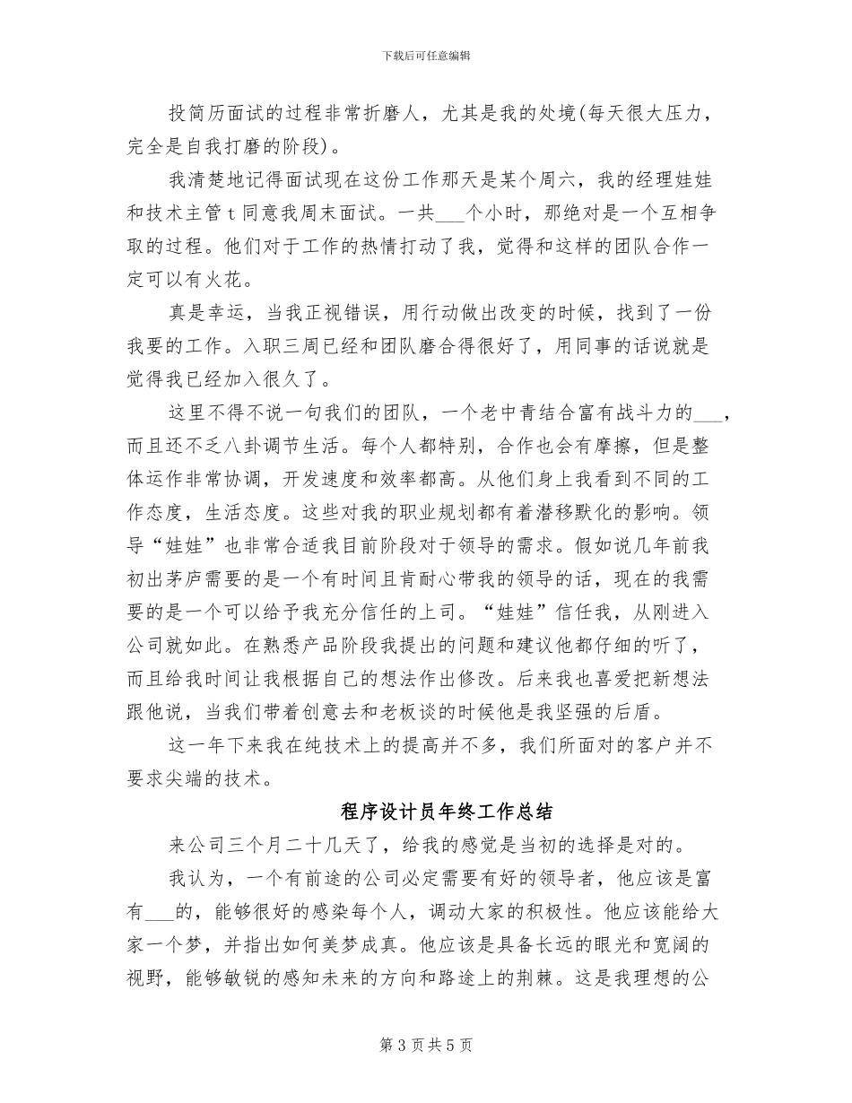 2024年程序员试用期转正工作总结范本_第3页