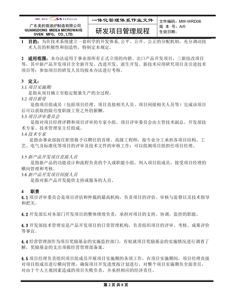 美的研发项目管理规程_第2页