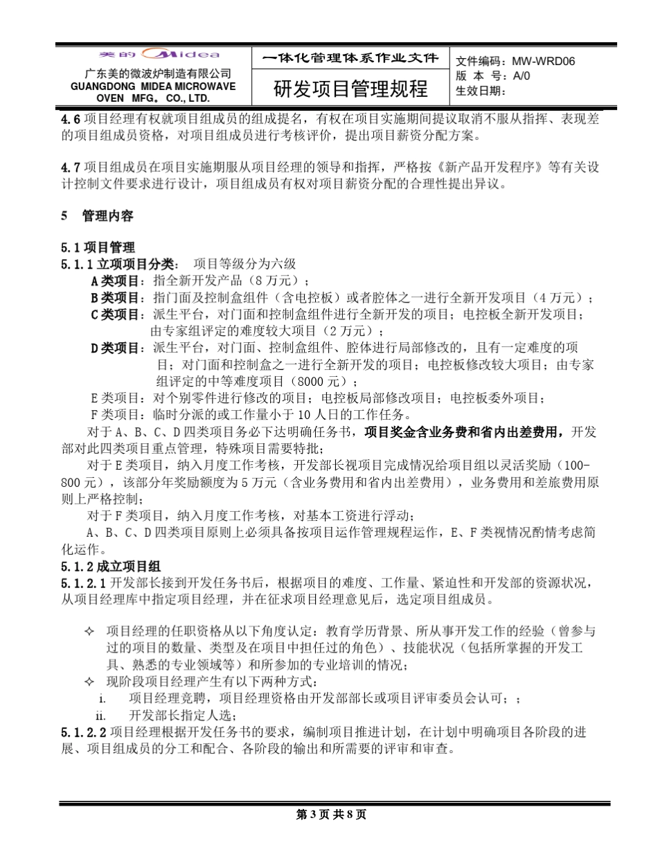 美的研发项目管理规程_第3页