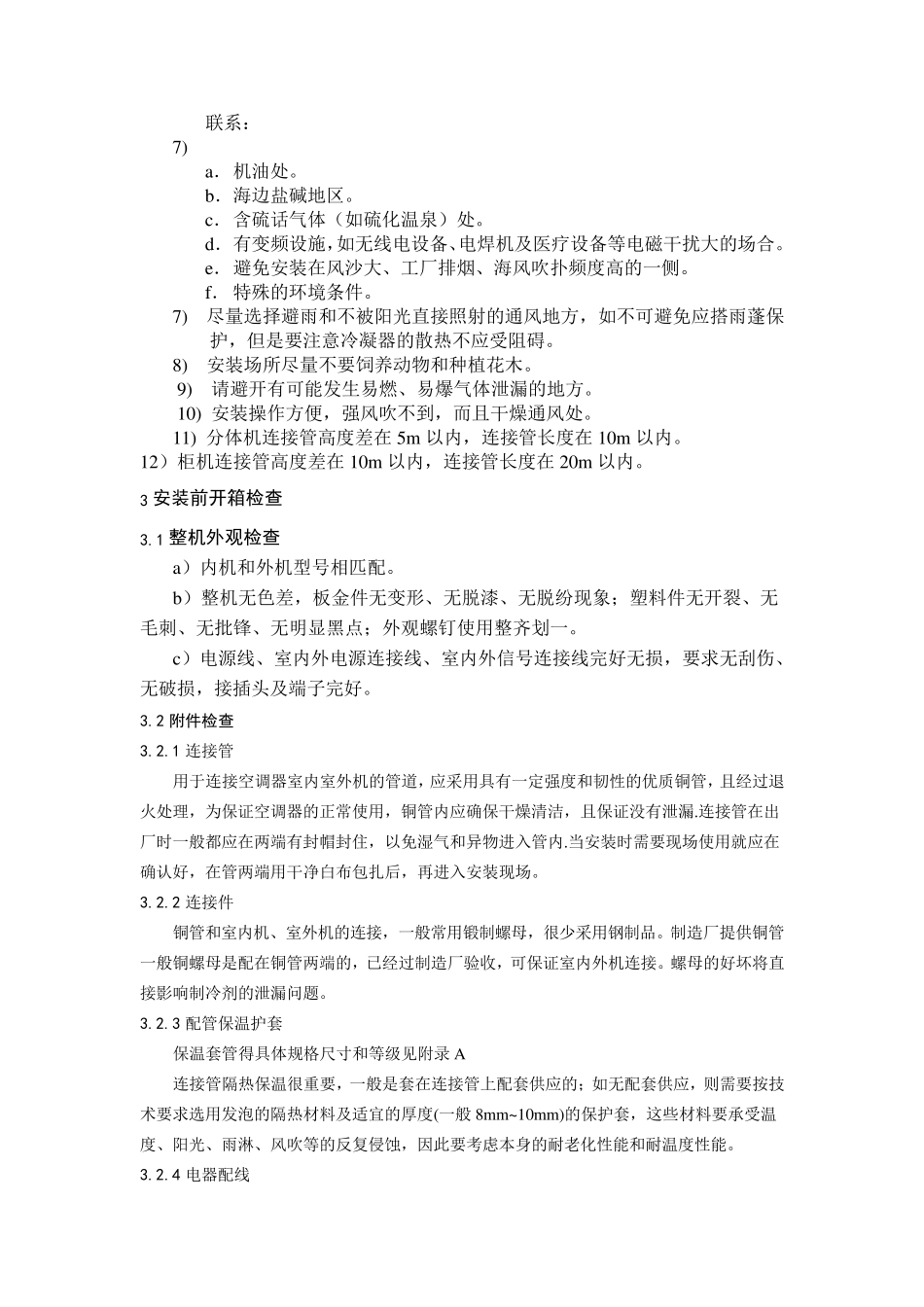 美的空调安装规范_第2页