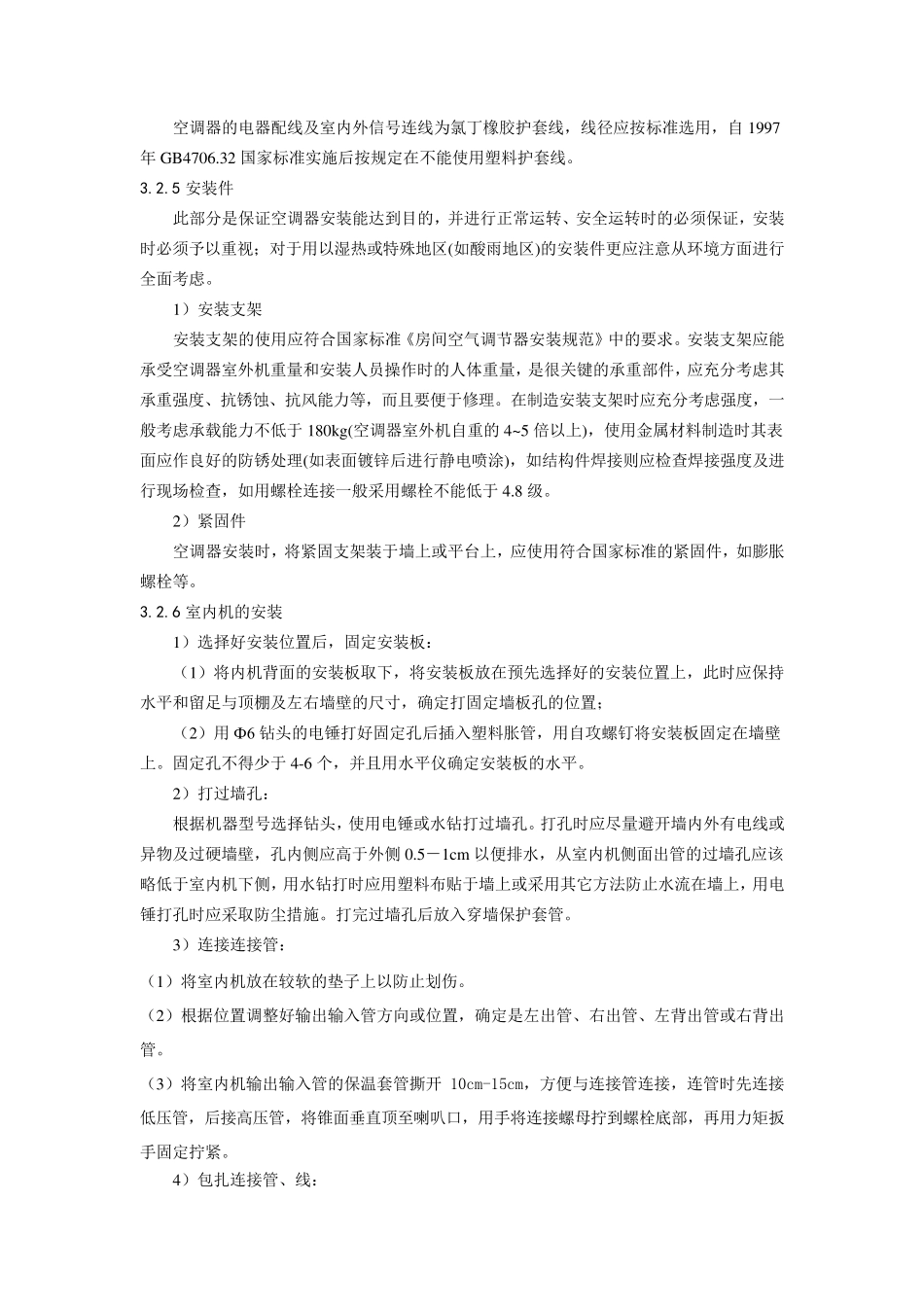 美的空调安装规范_第3页