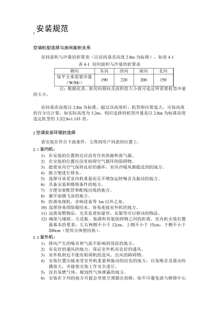 美的空调安装规范