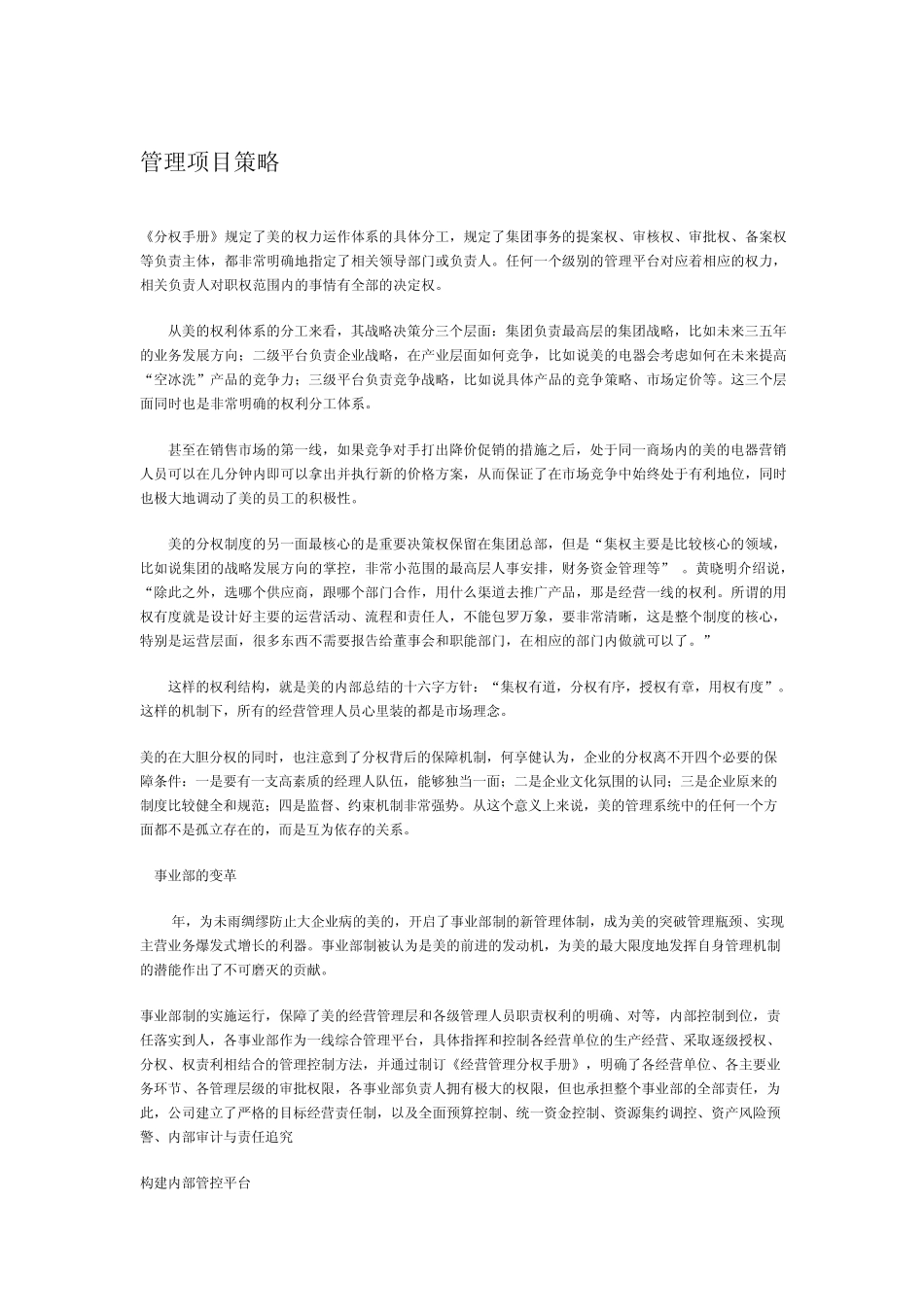 美的管理决策_第1页