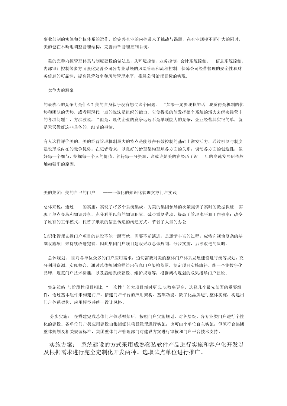 美的管理决策_第2页