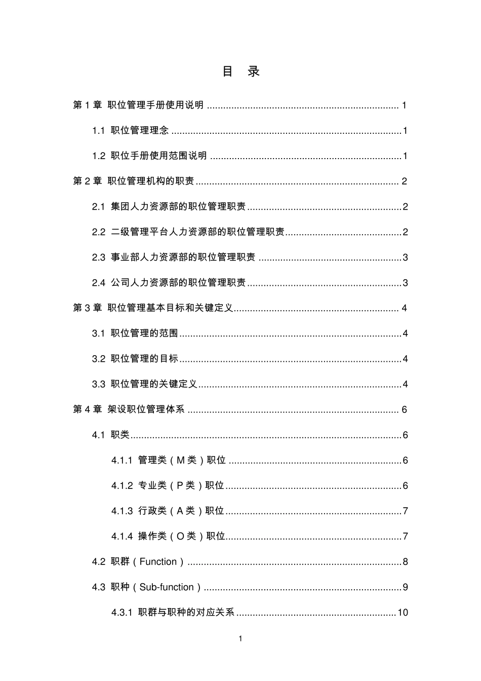 美的职位管理手册_第2页