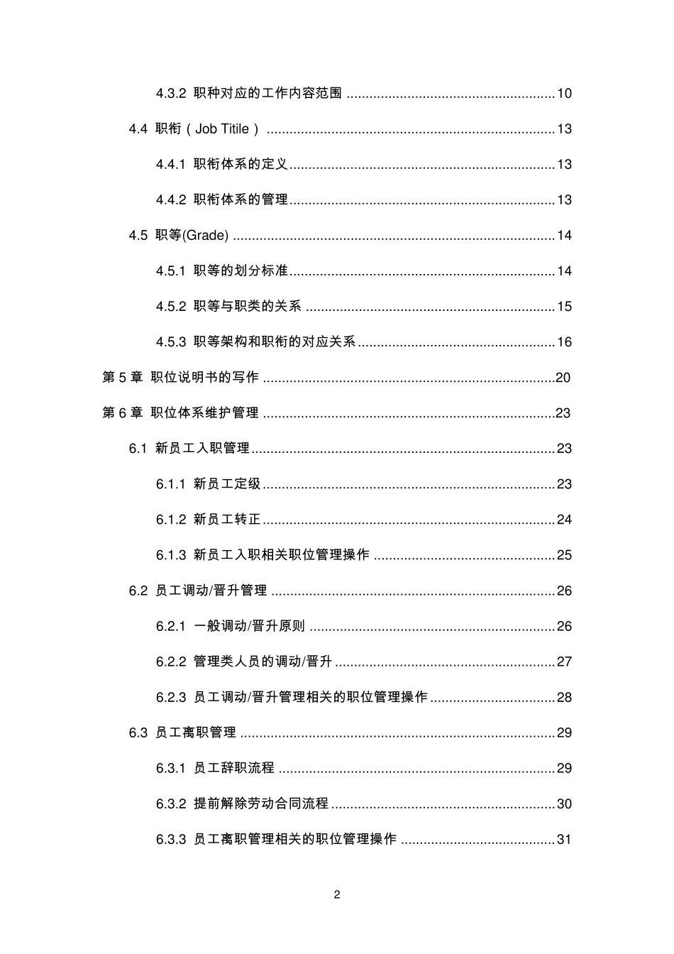美的职位管理手册_第3页