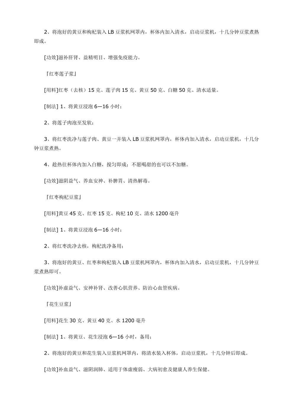 美的豆浆机食谱大全_第2页