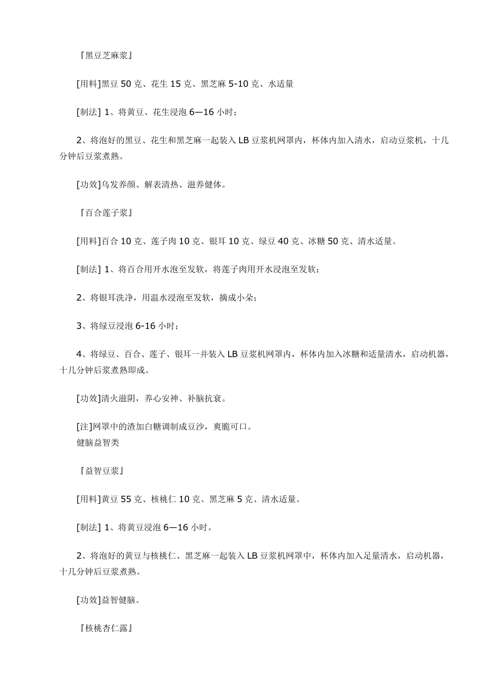 美的豆浆机食谱大全_第3页