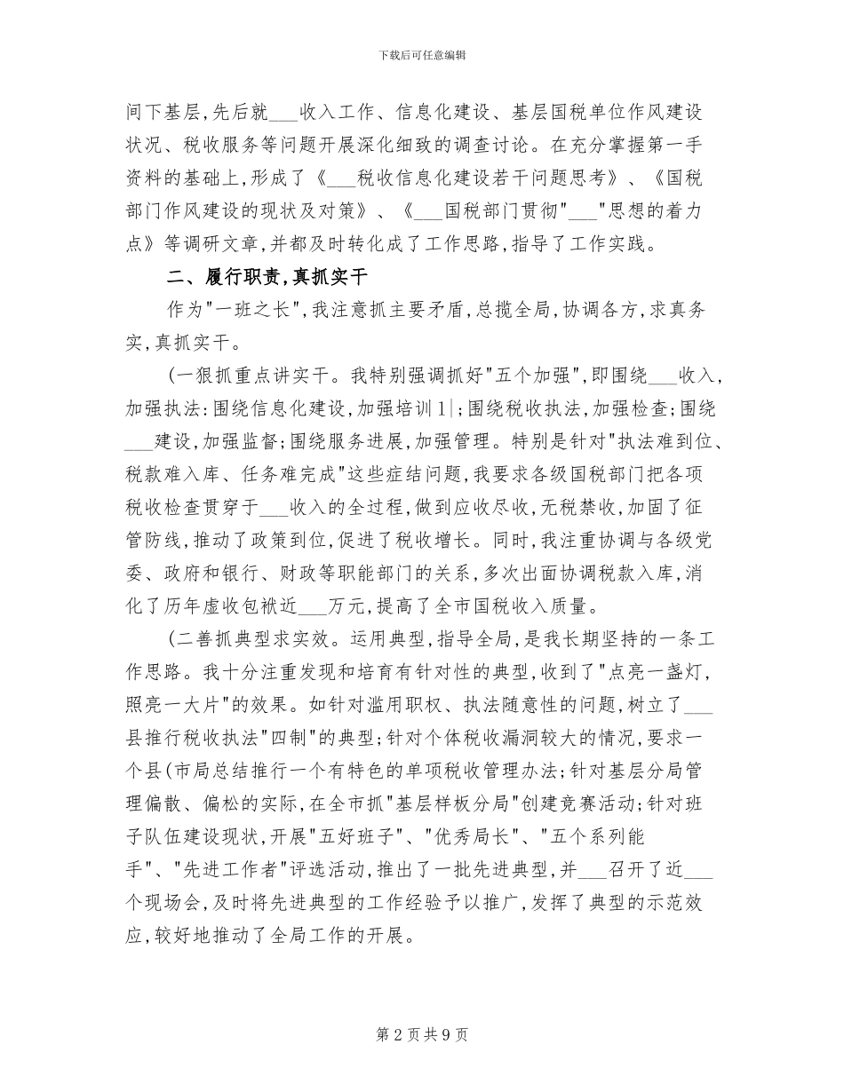 2024年税务个人工作总结_第2页