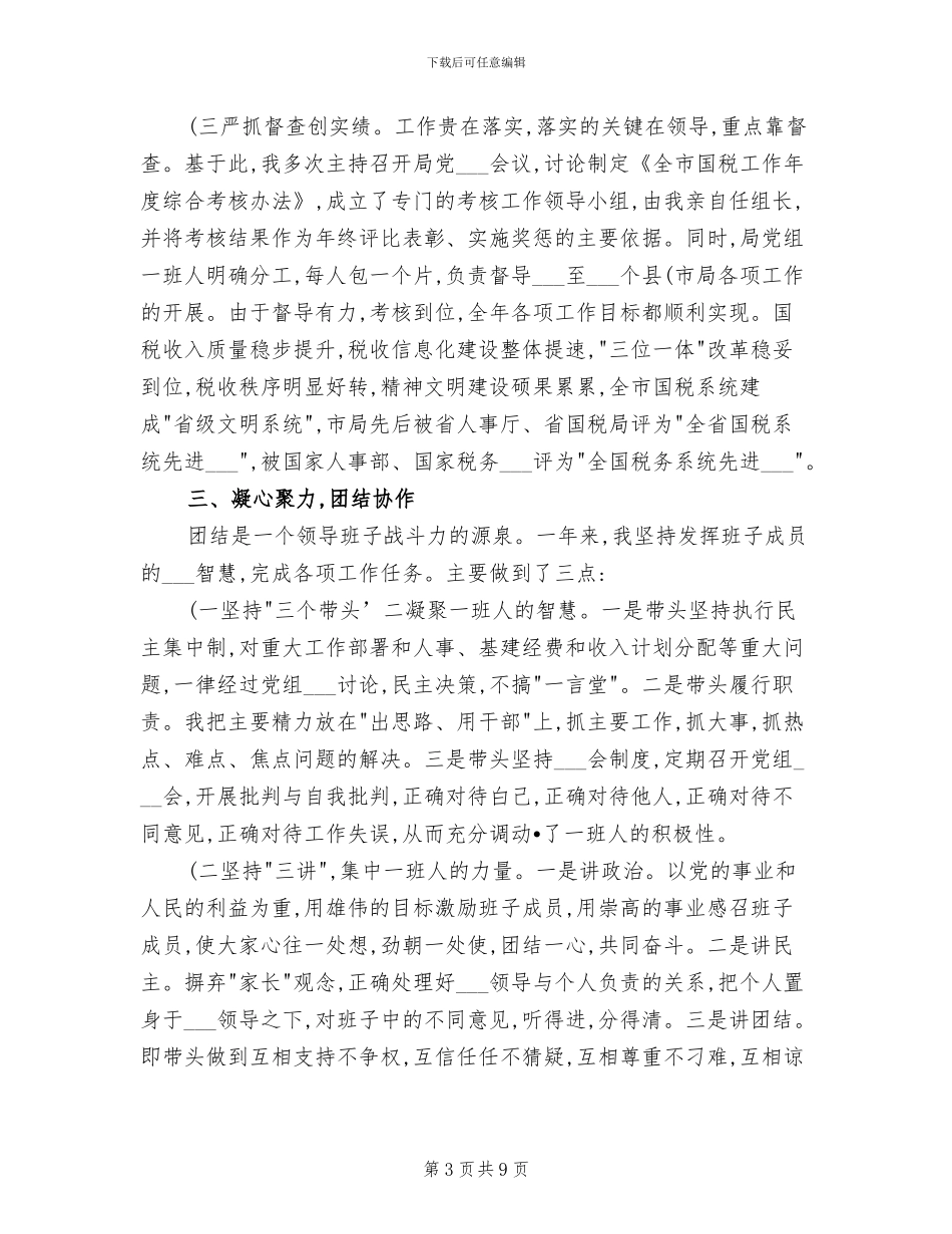 2024年税务个人工作总结_第3页