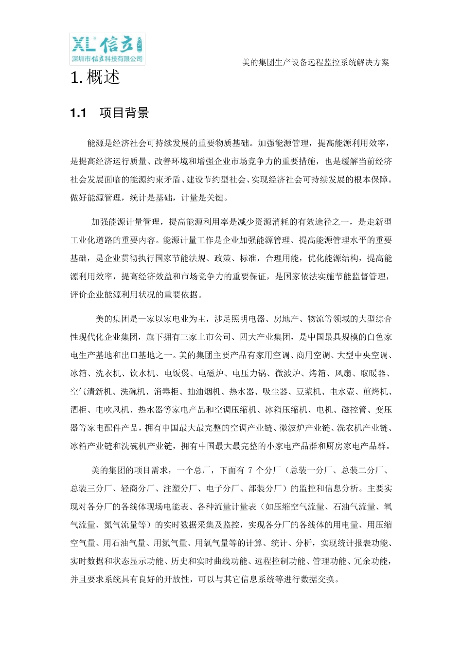 美的集团生产设备远程监控系统解决方案_第2页