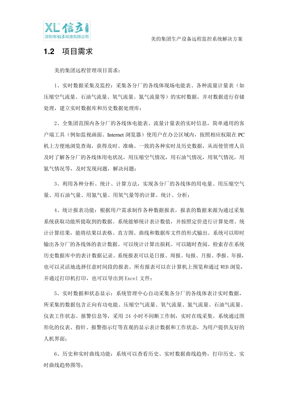 美的集团生产设备远程监控系统解决方案_第3页