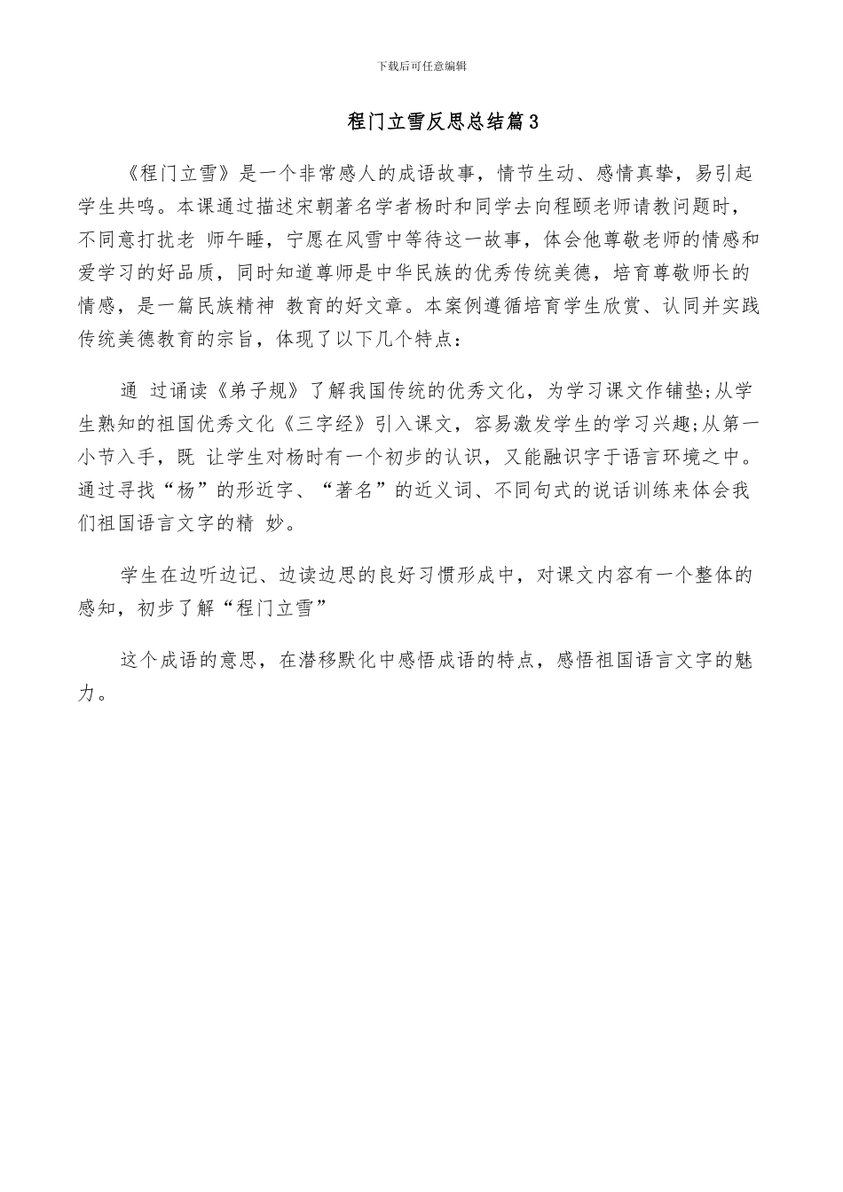 2024年程门立雪反思总结_第2页