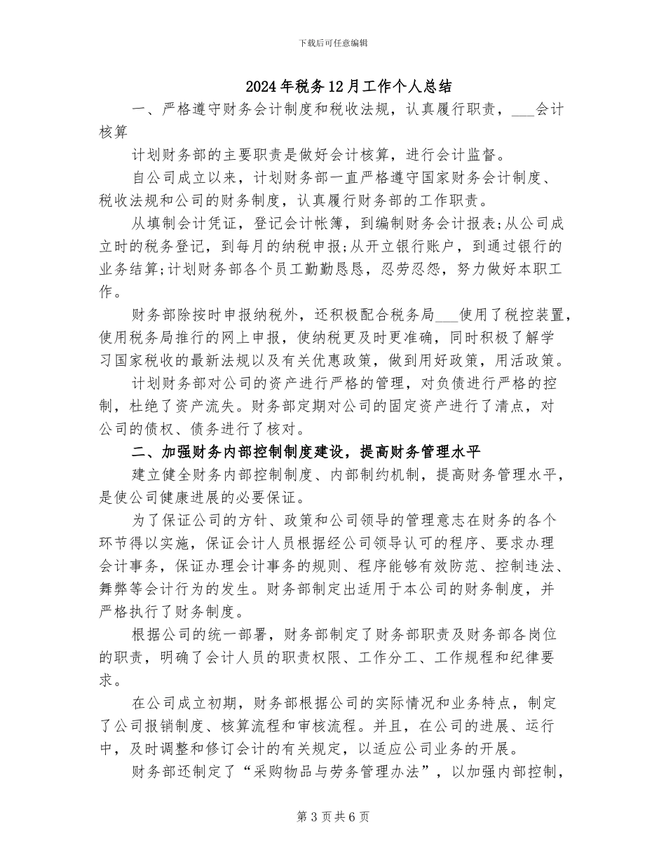 2024年程门立雪反思总结_第3页