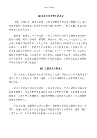 2024年程门立雪反思总结