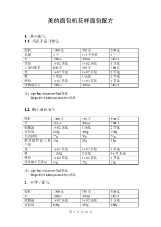 美的面包机花样面包配方