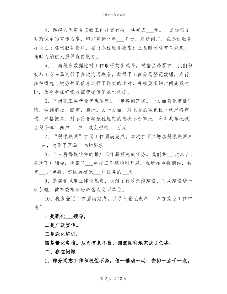 2024年税务个人年度总结_第2页