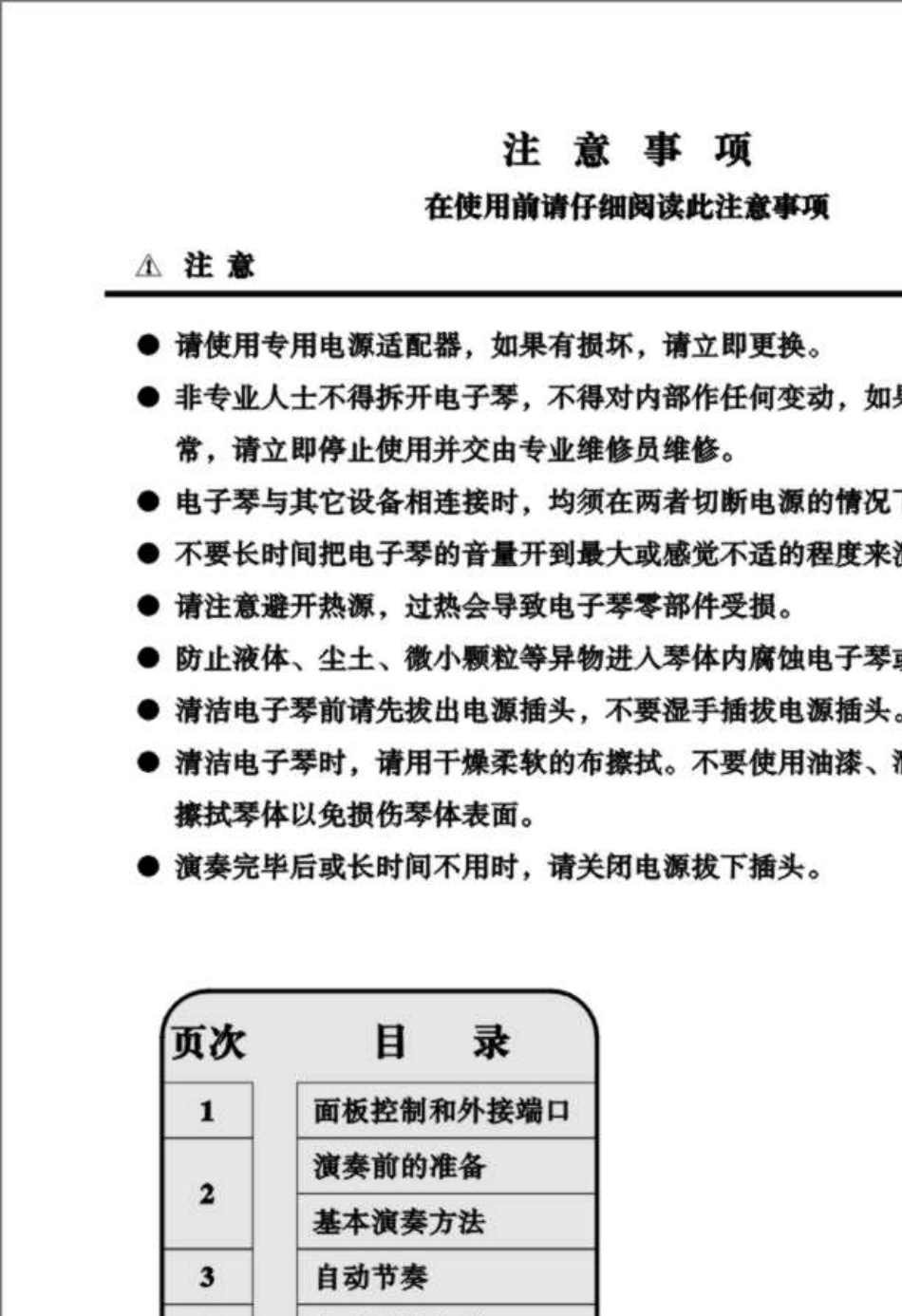 美科MK928电子琴使用说明书_第2页