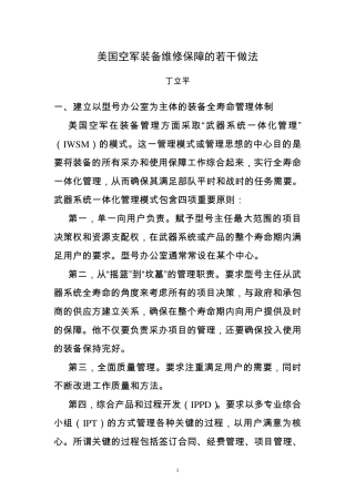 美空军维修做法