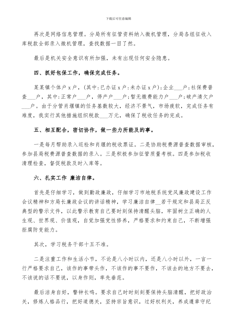 2024年税务个人年终工作总结范文_第2页