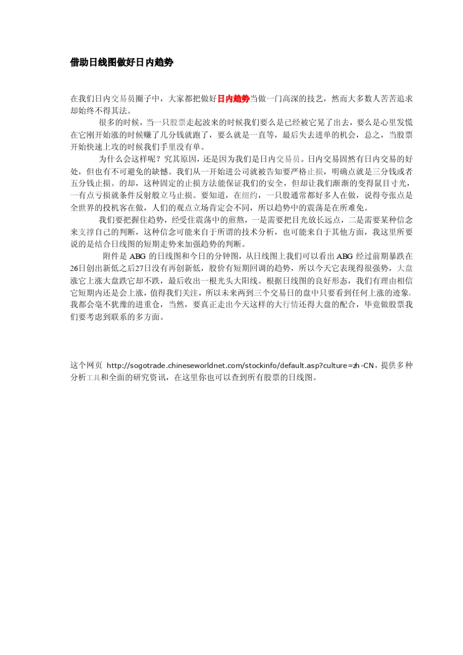 美股交易资料操作法_第1页