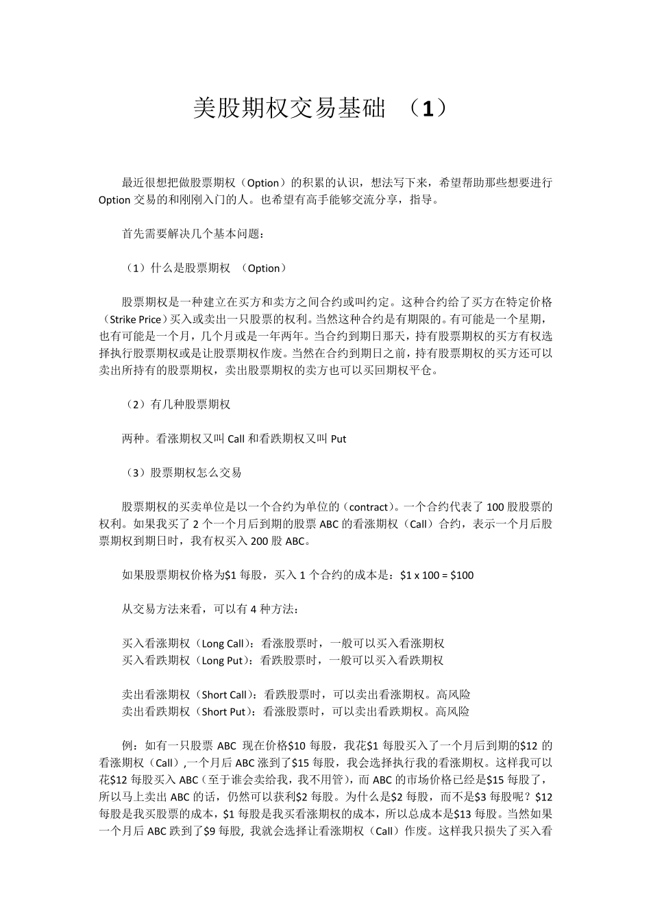美股期权交易基础_第1页