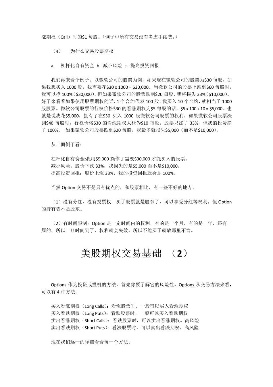 美股期权交易基础_第2页