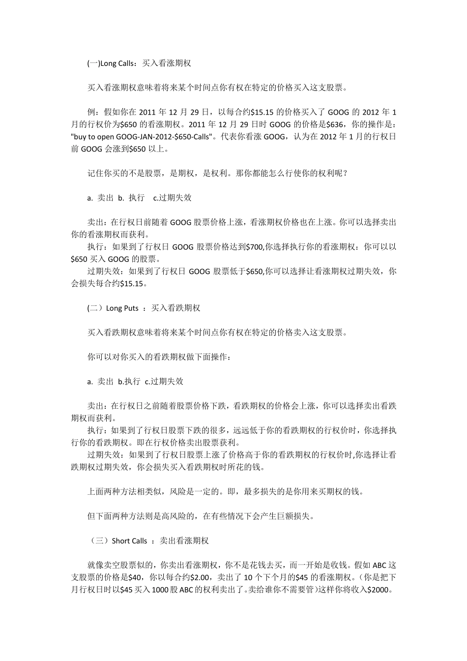 美股期权交易基础_第3页