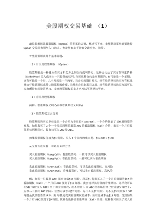 美股期权交易基础