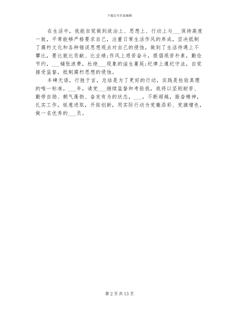 2024年税务个人总结范文_第2页