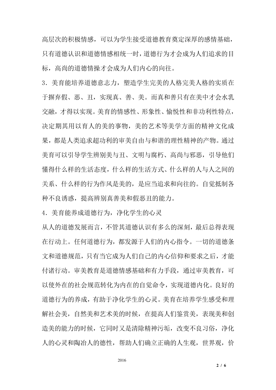美育与思政教育的结合_第2页