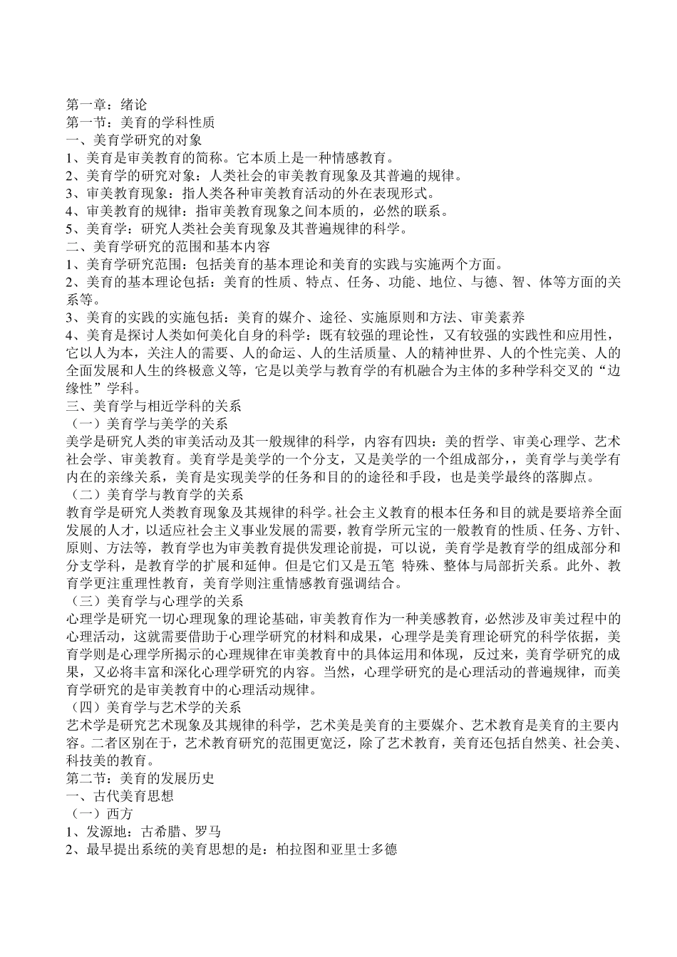 美育(最全资料)_第1页