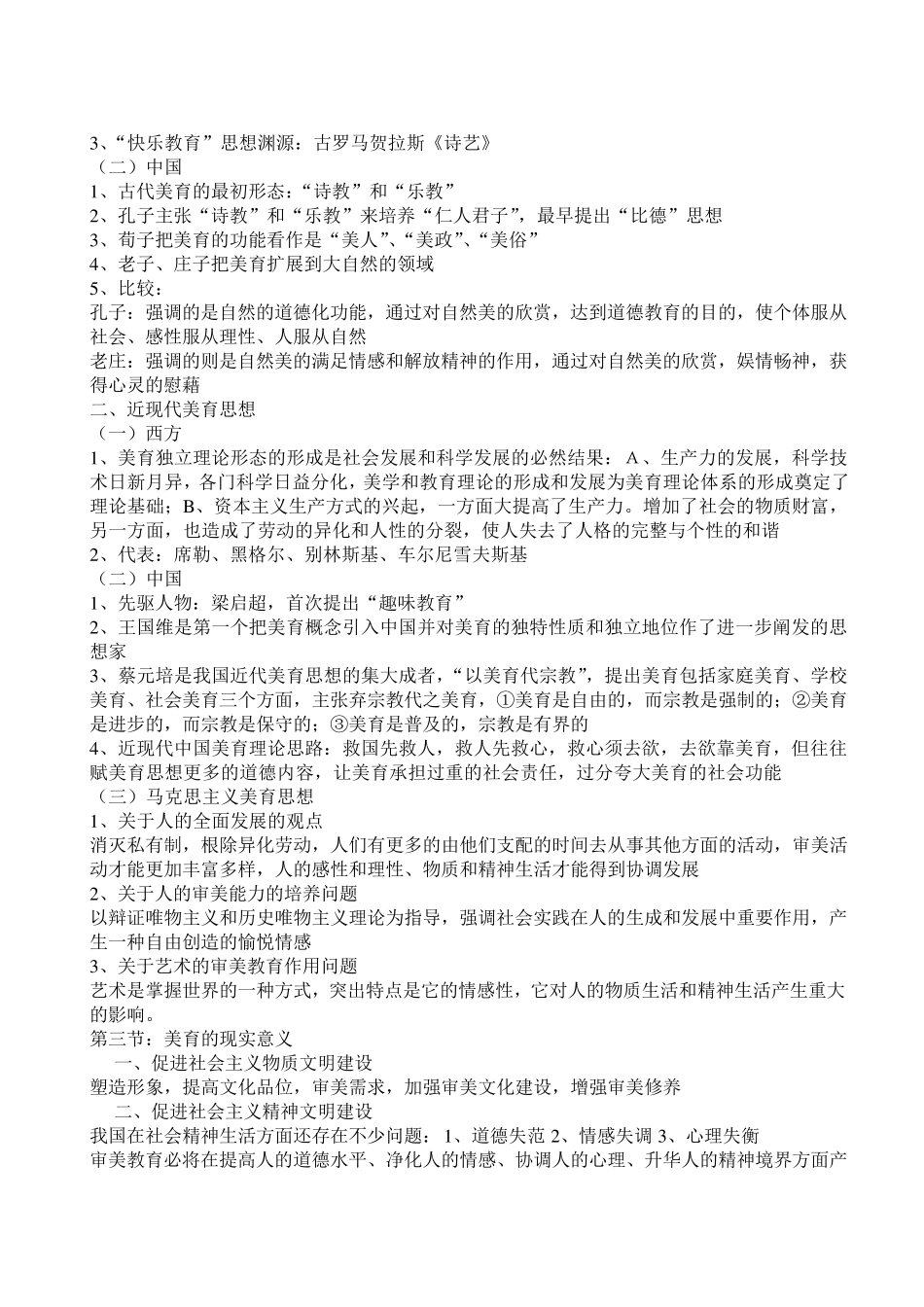 美育(最全资料)_第2页