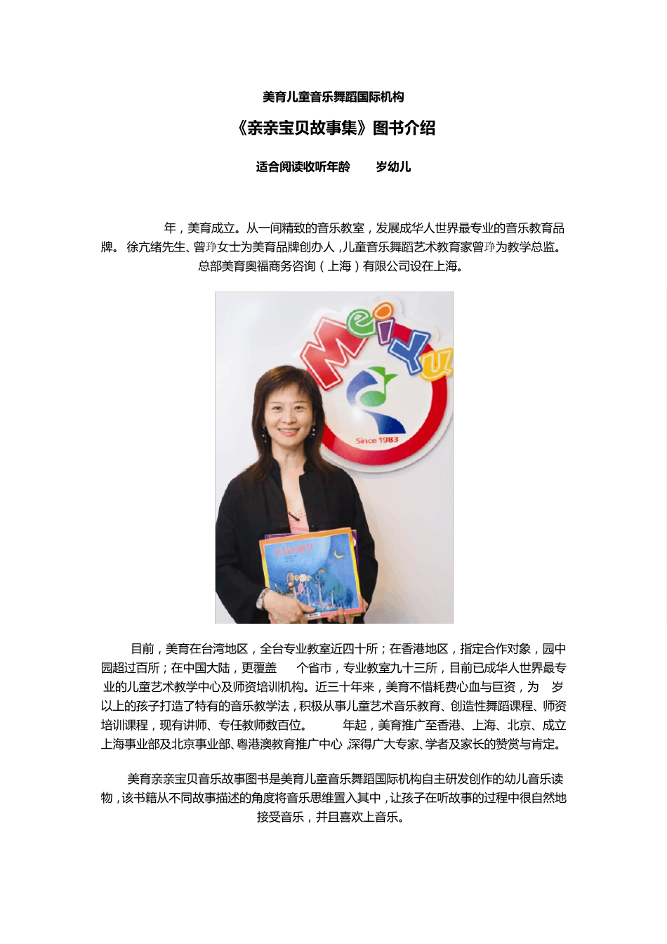 美育儿童音乐舞蹈国际机构《亲亲宝贝故事集》图书介绍_第1页