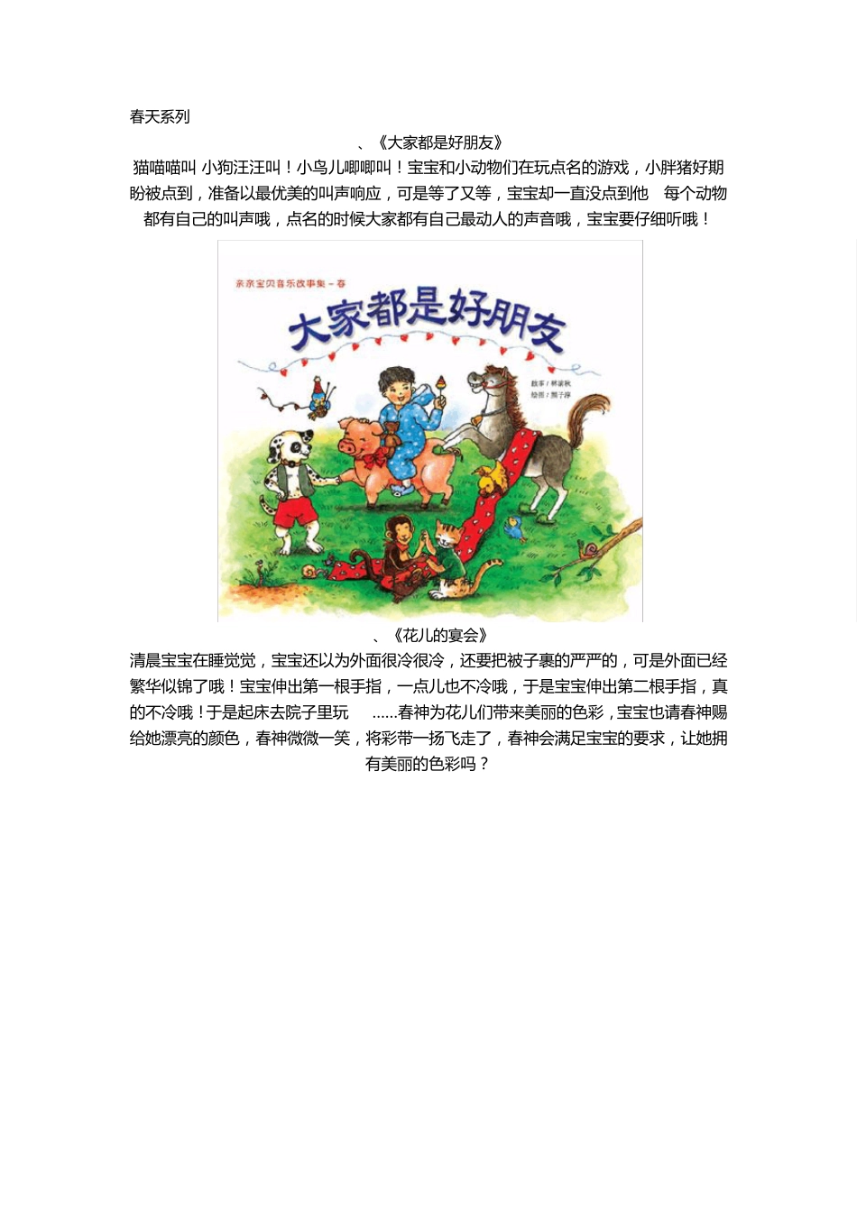 美育儿童音乐舞蹈国际机构《亲亲宝贝故事集》图书介绍_第2页