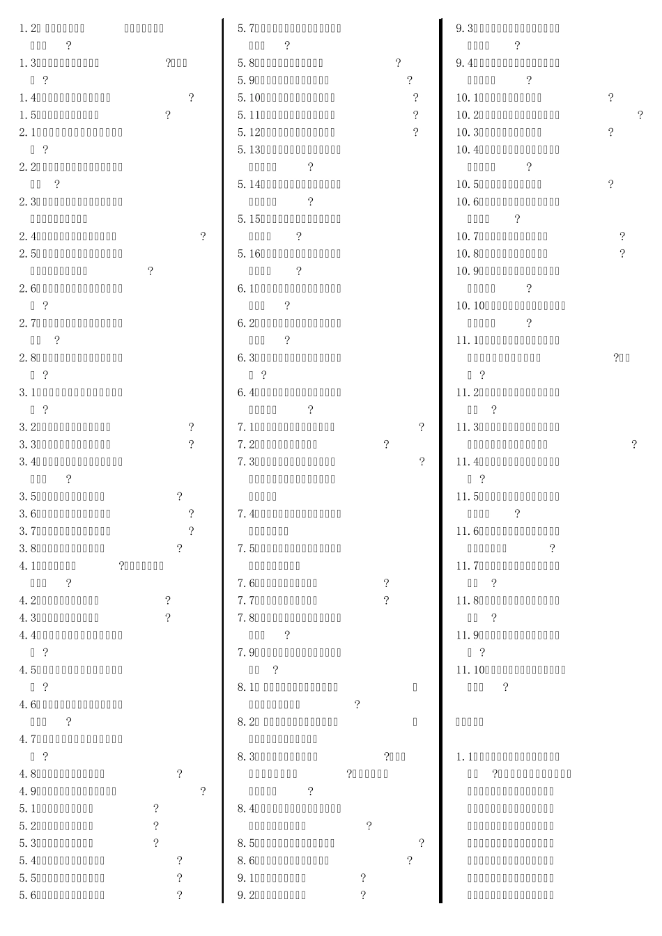 美育基础_自考笔记+自考资料_第2页