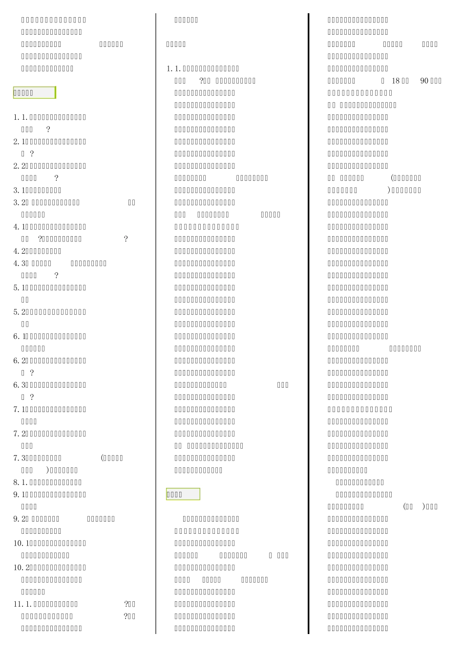 美育基础_自考笔记+自考资料_第3页