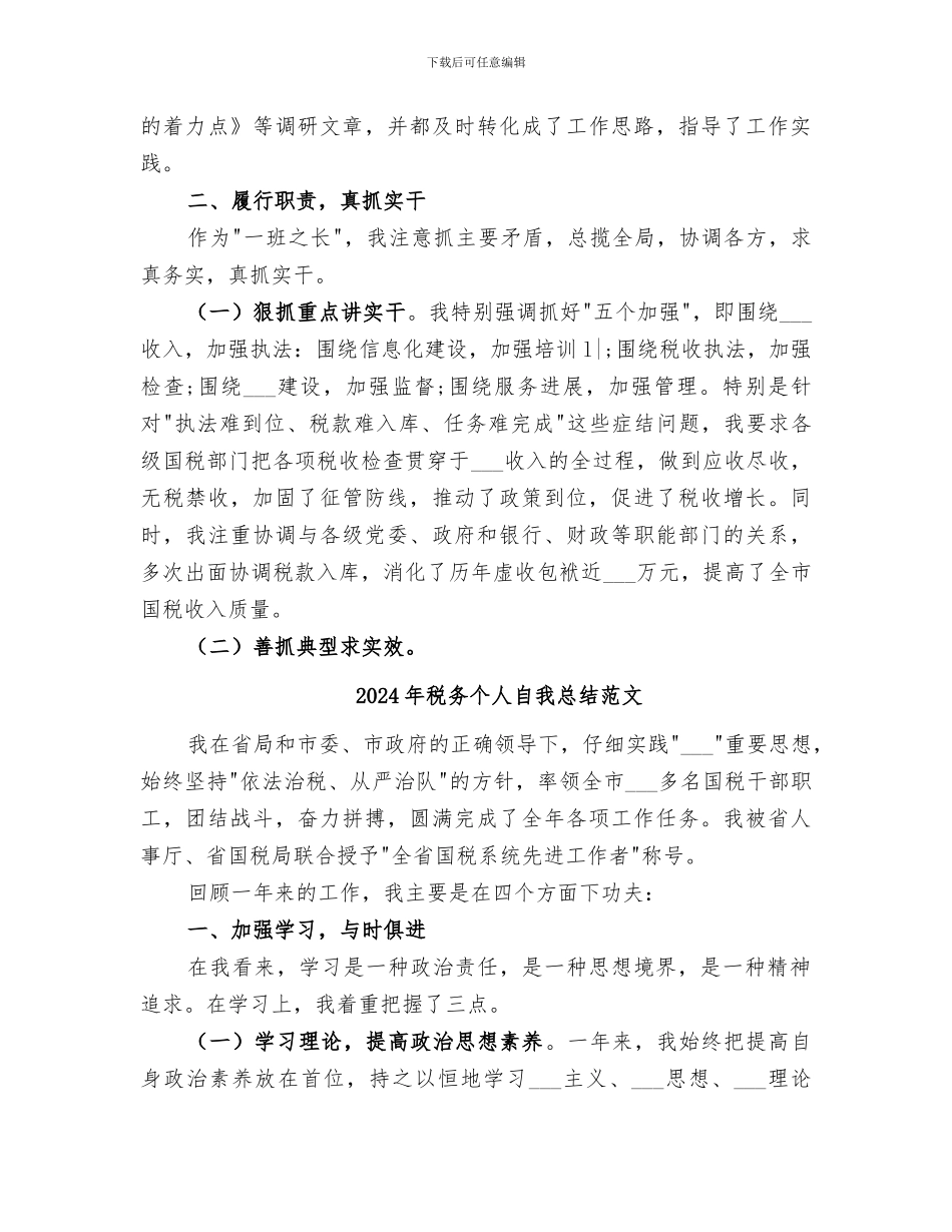 2024年税务个人自我总结_第2页