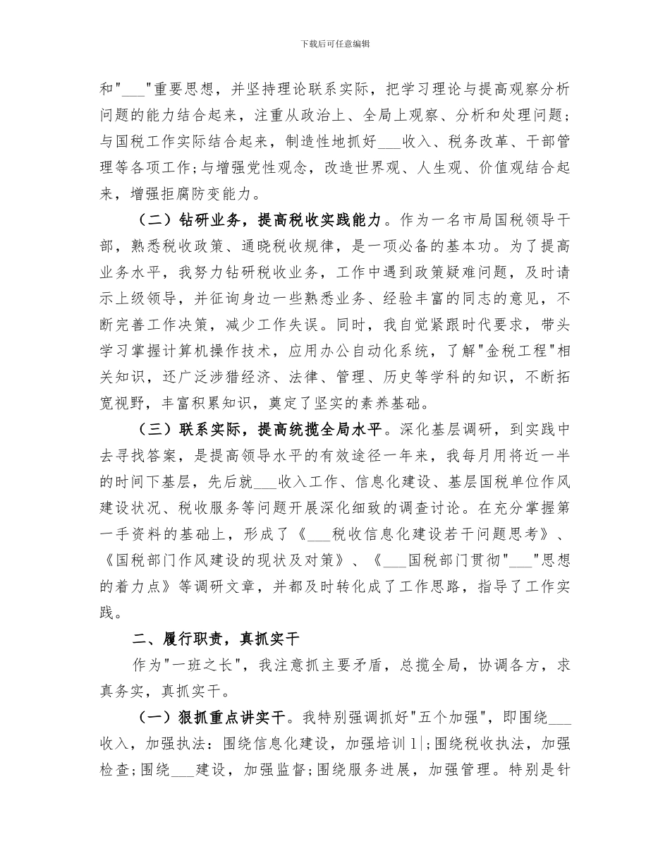 2024年税务个人自我总结_第3页