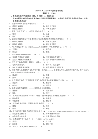 美育基础历年试题含答案